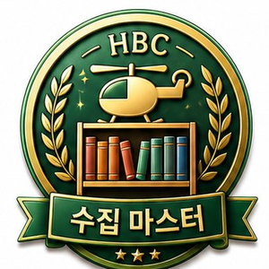 수집 마스터 배지