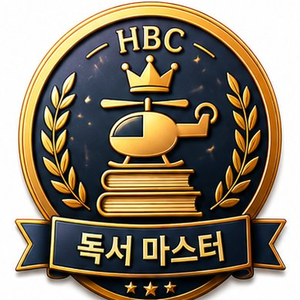 독서 마스터 배지