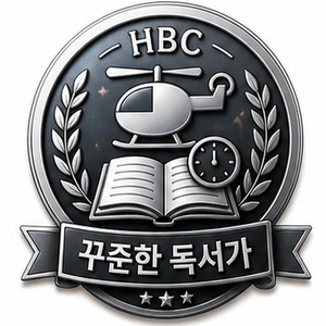 꾸준한 독서가 배지
