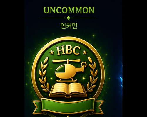 언커먼